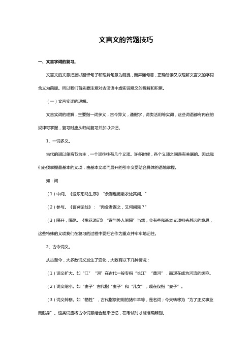 语文文言文答题技巧