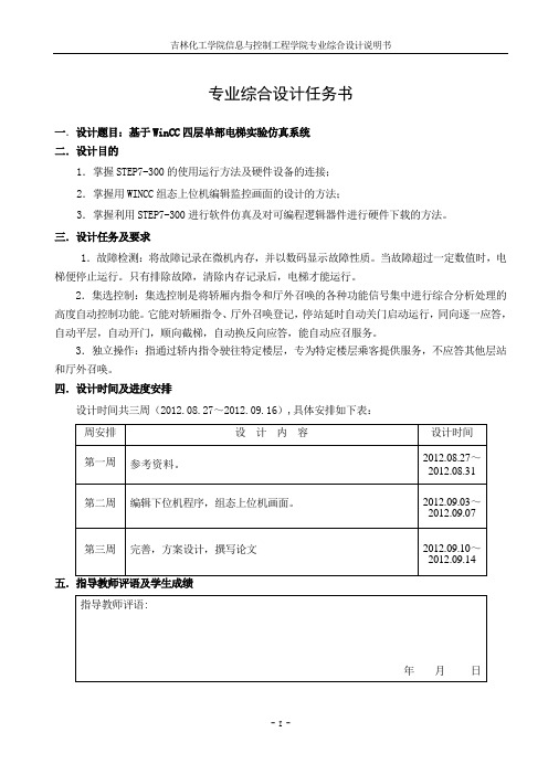 基于wincc四部双层电梯实验仿真系统