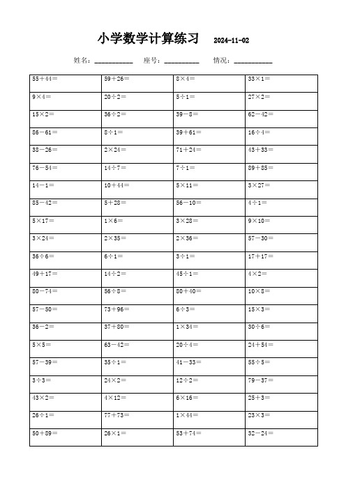 二年级下册口算题每日一练3000题集萃