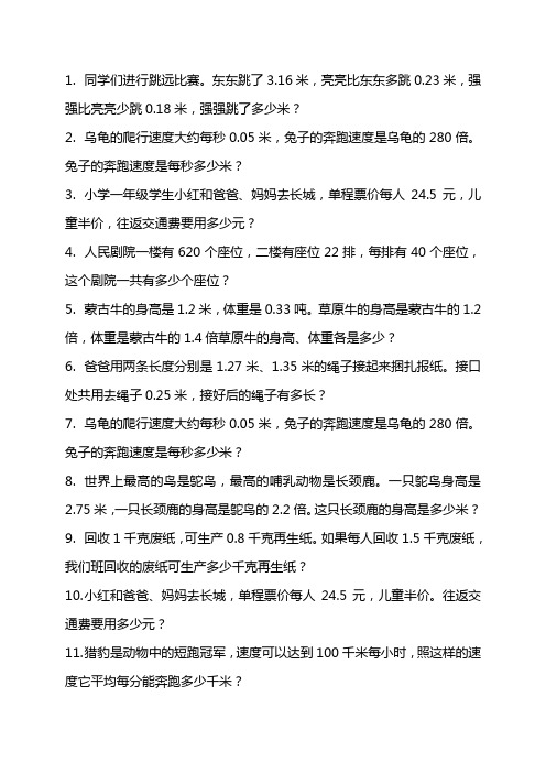 北师大版四年级数学下册练习---应用题