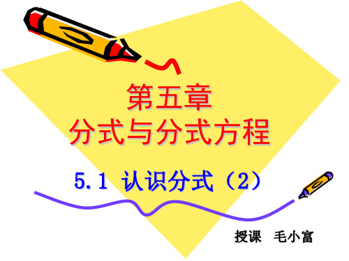 5.1认识分式(2)