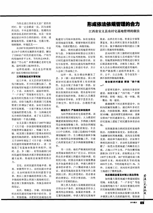 形成依法依规管理的合力 江西省安义县农村宅基地管理的做法