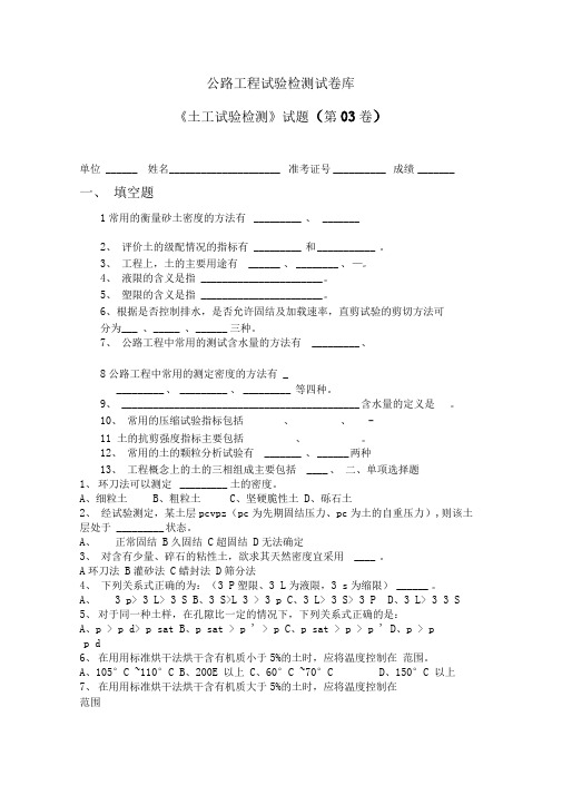 土工试验检测及答案讲解