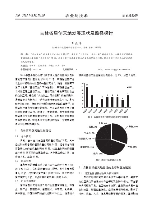 吉林省星创天地发展现状及路径探讨