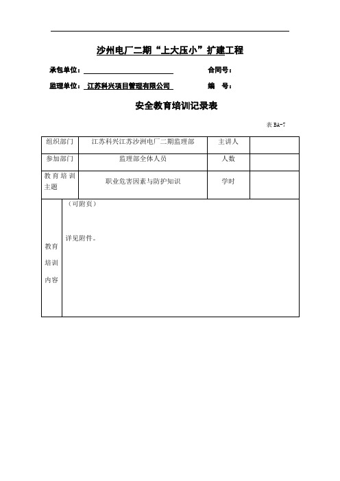 职业危害因素与防护知识安全培训