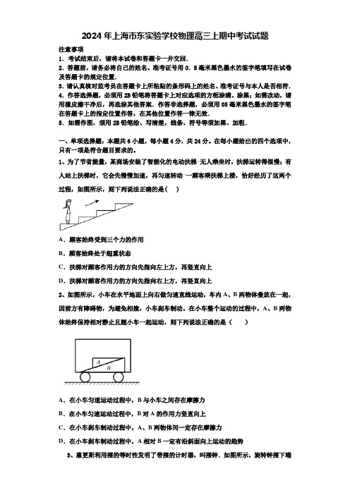 2024年上海市东实验学校物理高三上期中考试试题含解析