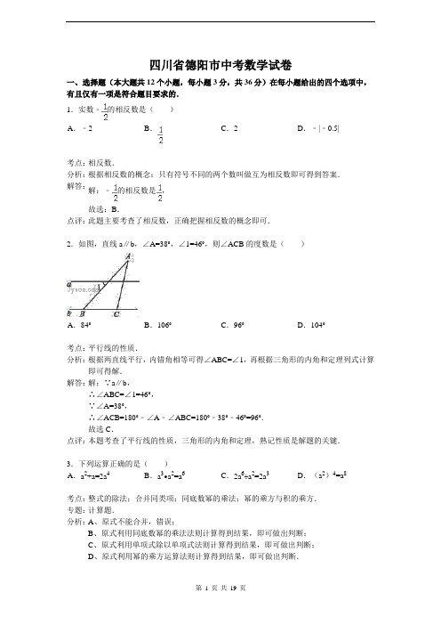 四川省德阳市中考数学试卷