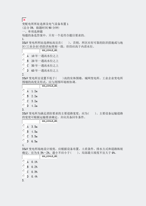 变配电所所址选择及电气设备布置1_真题无答案-交互