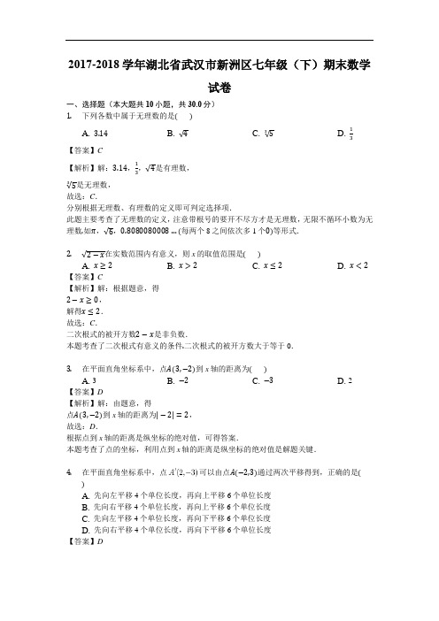 2021年武汉市新洲区新人教版七年级(下)期末数学试卷(含答案解析)(A卷全套)