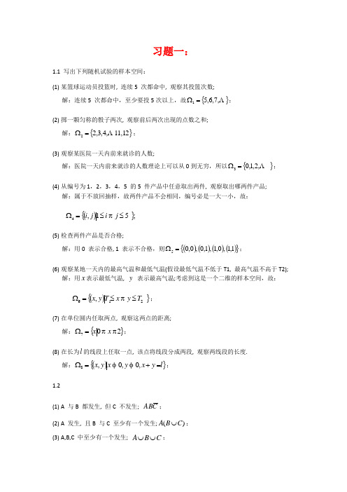 《概率论与数理统计》第三版课后习题答案.doc