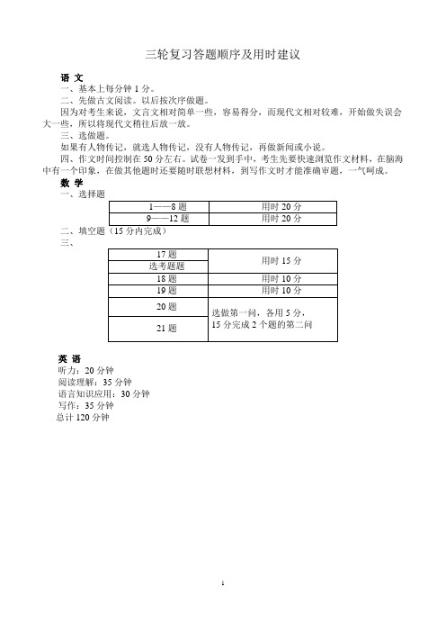 三轮复习答题顺序及用时建议