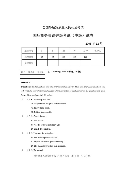 08年12月国际商务英语等级考试(中级)试卷及答案