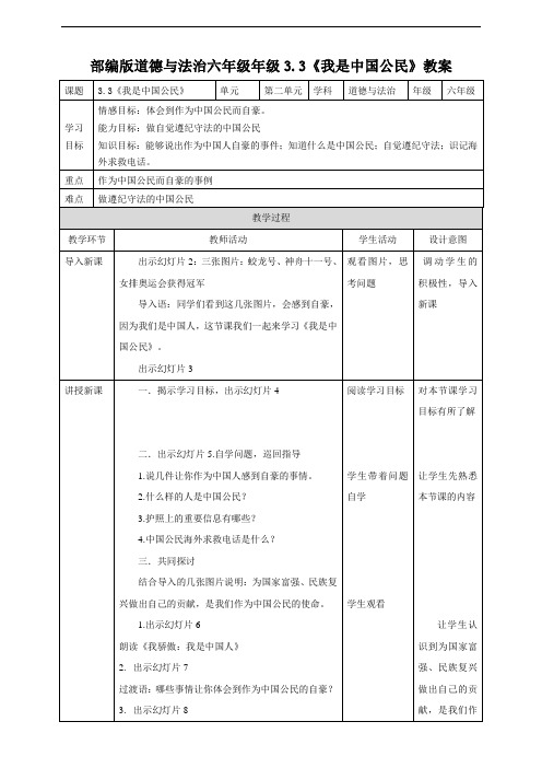 我是中国公民教学设计