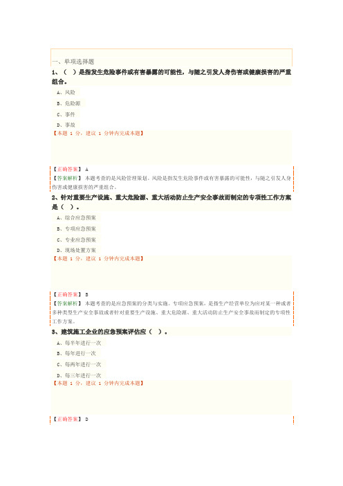 20一建机电-典型例题JG 机电工程施工现场职业健康安全与环境管理