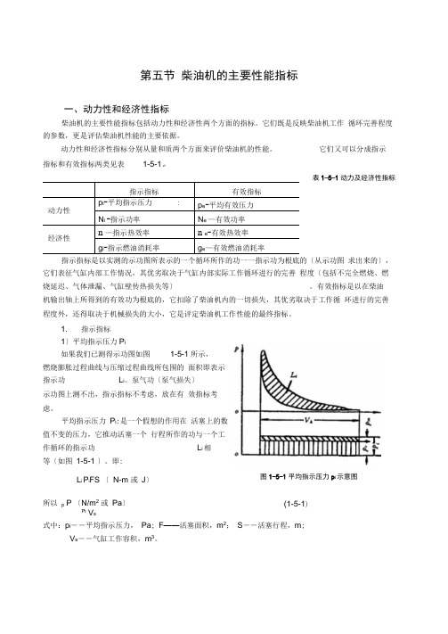 1-5第五节柴油机的主要性能指标