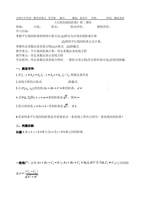 点到直线距离2