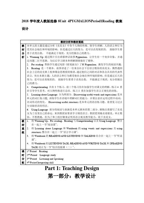 2019学年度高中英语人教版选修八Unit 4PYGMALIONPeriod1Reading教案设计(11页word版)