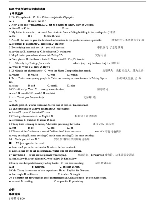 大连中考英语真题试卷分析.doc