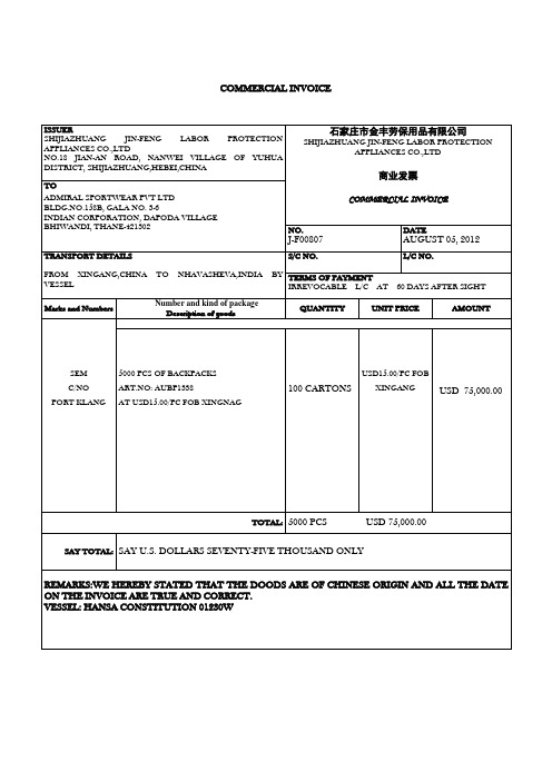 国际贸易单证(商业发票、提单、装箱单等)样本