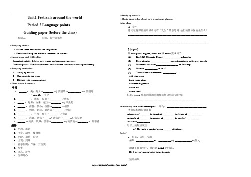 高中英语Unit1 Festivals around the world导学案