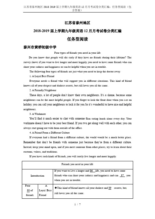 江苏省泰州地区2018-2019届上学期九年级英语12月月考试卷分类汇编：任务型阅读(包含答案)