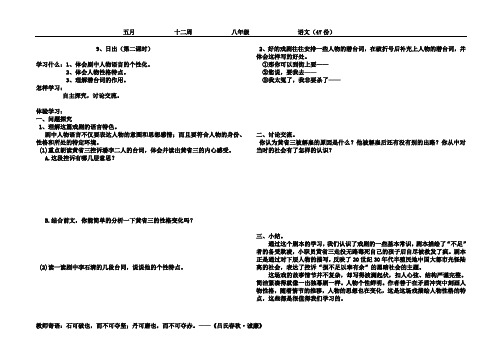 9、日出(第二课时)