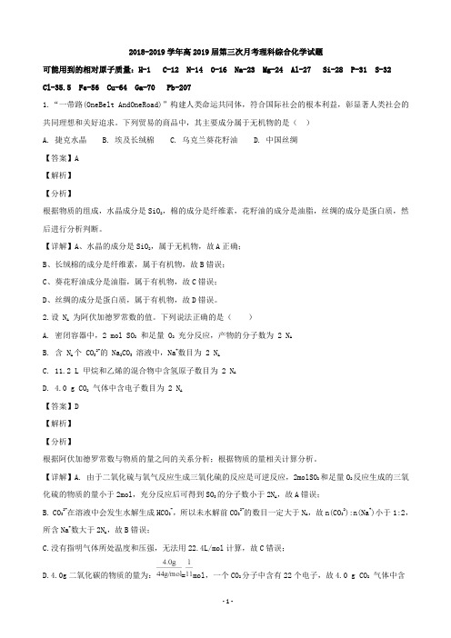 2019届四川省内江市威远中学高三上学期12月月考理科综合化学试题(解析版)