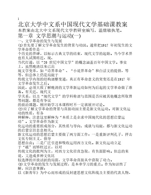 北京大学中文系中国现代文学基础课教案