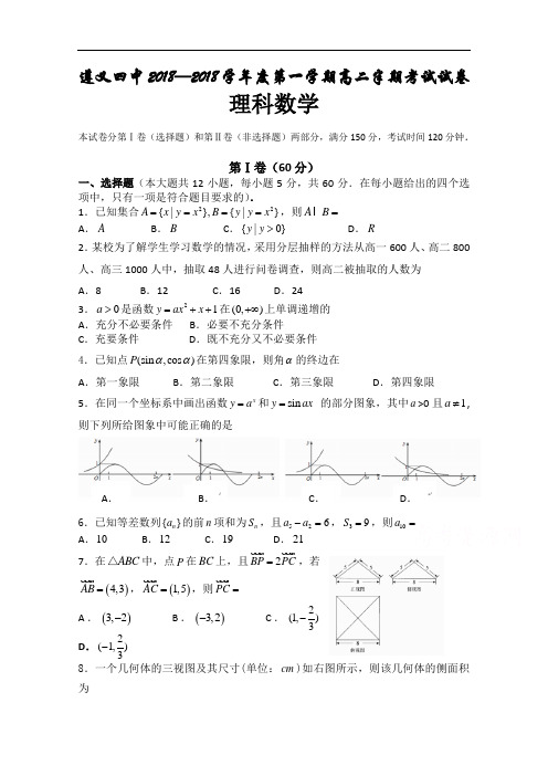 贵州省遵义第四中学2018学年高二上学期期中考试试题 