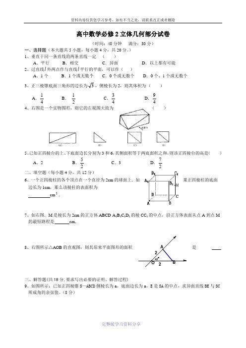 高中数学必修2立体几何期末试卷及答案