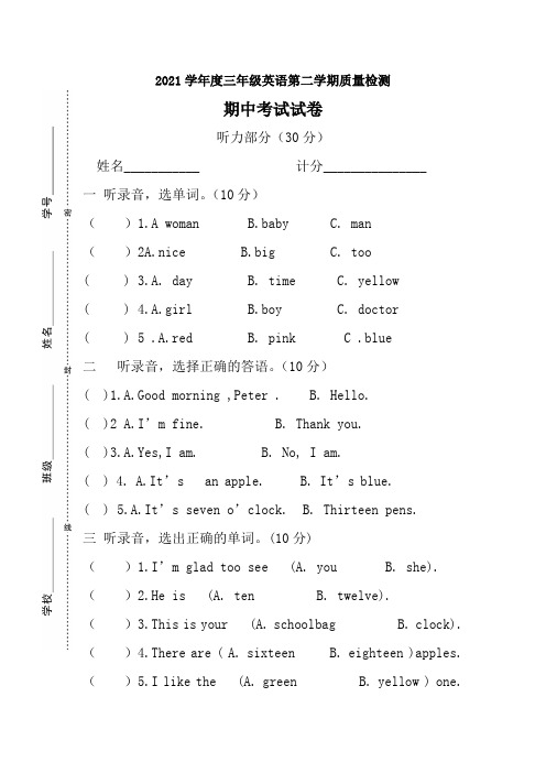 2021年三年级下册英语期中测试卷 (1)