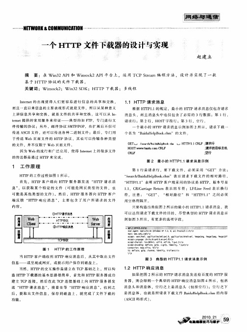 一个HTTP文件下载器的设计与实现