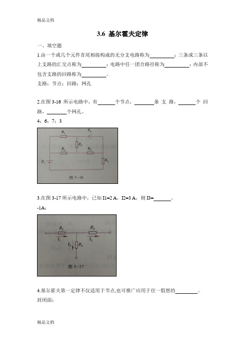 最新基尔霍夫定律和戴维宁定理题目(有答案)