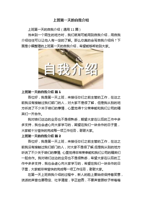 上班第一天的自我介绍