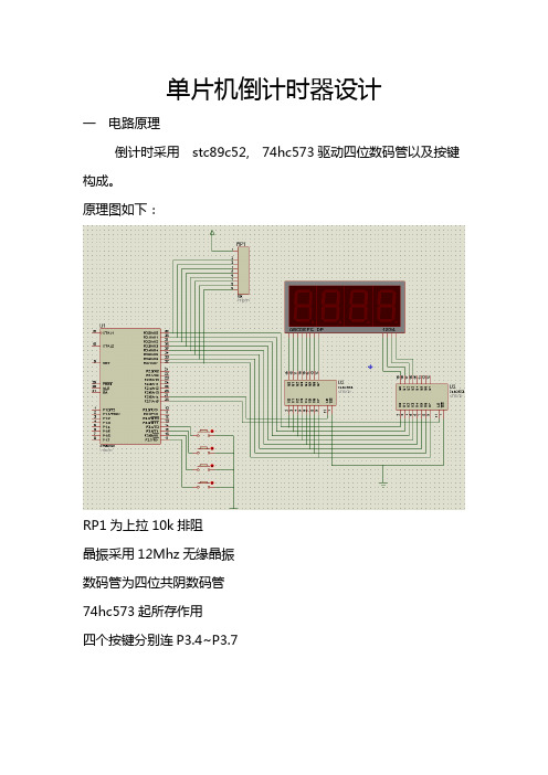 单片机倒计时器