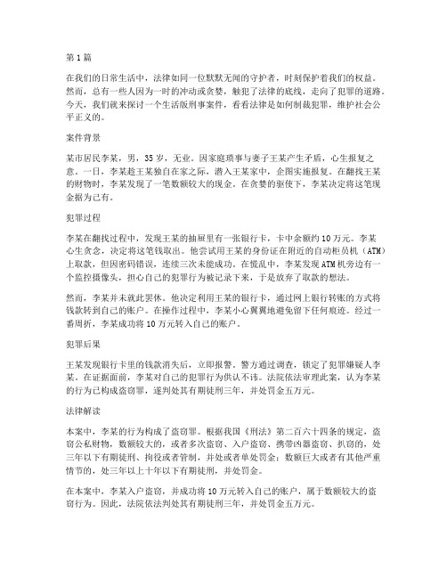 法律讲堂生活版刑事案件(2篇)