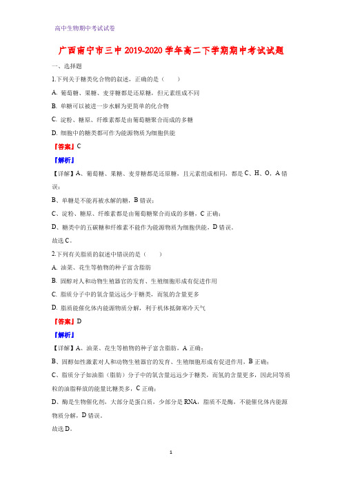 2019-2020学年广西南宁市三中高二下学期期中考试生物试题(解析版)