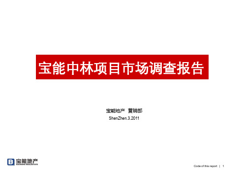 深圳写字楼产业园调研报告