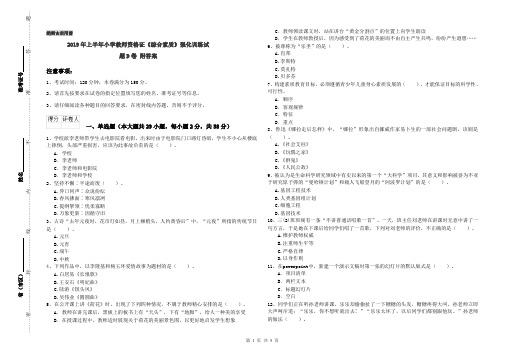 2019年上半年小学教师资格证《综合素质》强化训练试题D卷 附答案