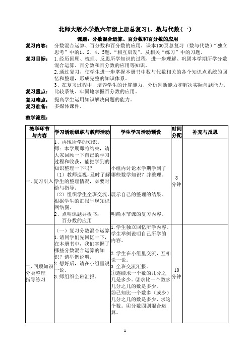 北师大版小学数学六年级上册总复习电子备课