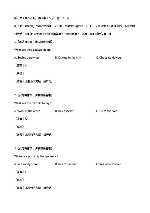 山东省济南市2020┄2021届高三5月学习质量针对性检测三模试题英语 解析版