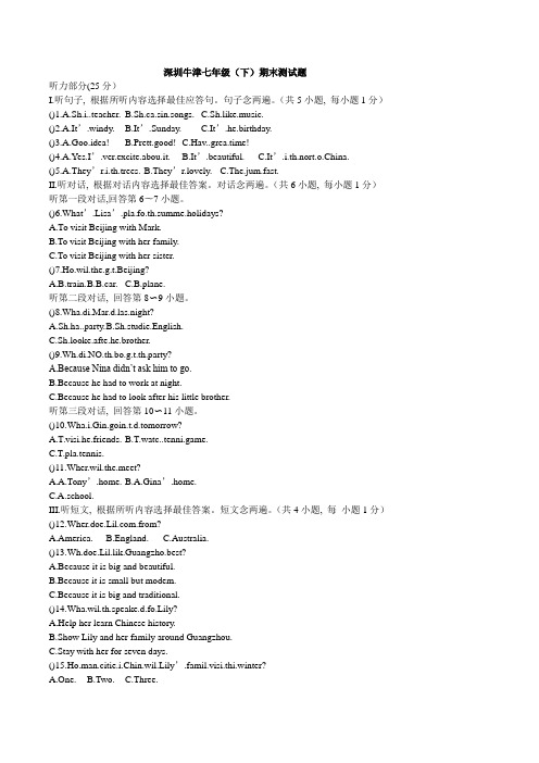 广东省深圳2021-2022学年七年级下学期期末测试模拟英语试卷