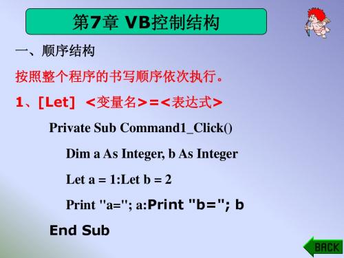 VB控制结构