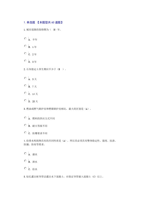 监理工程师继续教育市政公用工程