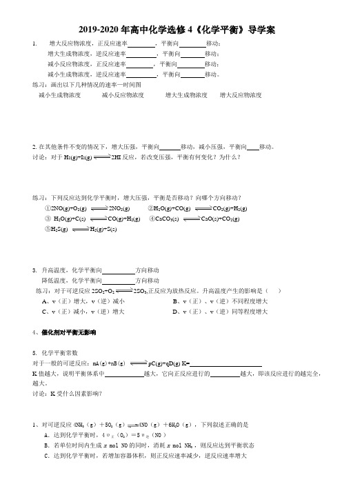 2019-2020年高中化学选修4《化学平衡》导学案