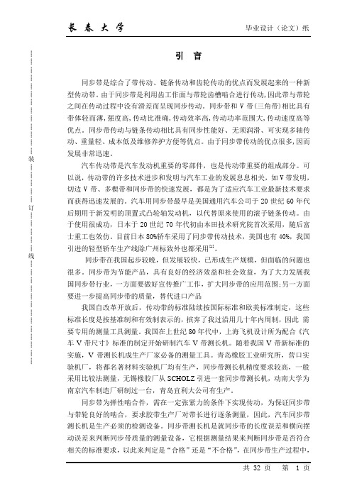 汽车同步带测长机设计大学毕设论文