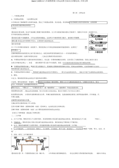 (word完整版)8八年级物理第八章运动和力知识点详解总结,推荐文档