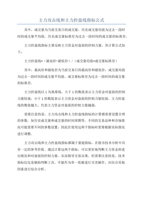 主力攻击线和主力控盘线指标公式