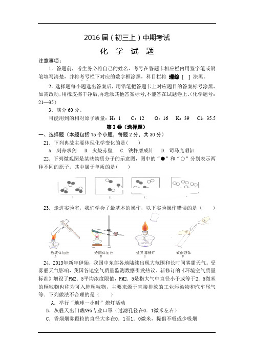 2016届九年级上学期中期考试化学试卷(无答案)