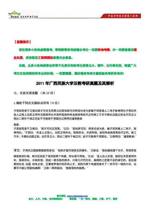 2011年广西民族大学汉教考研真题及其解析